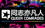 British Embassy and LGBT awareness group mark IDAHO in Beijing